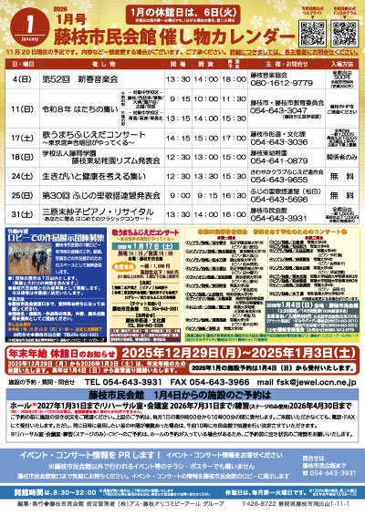 藤枝市民会館情報誌FAN - 藤枝市民会館