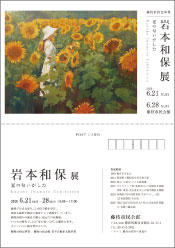 iwamotokazuho_exhibition